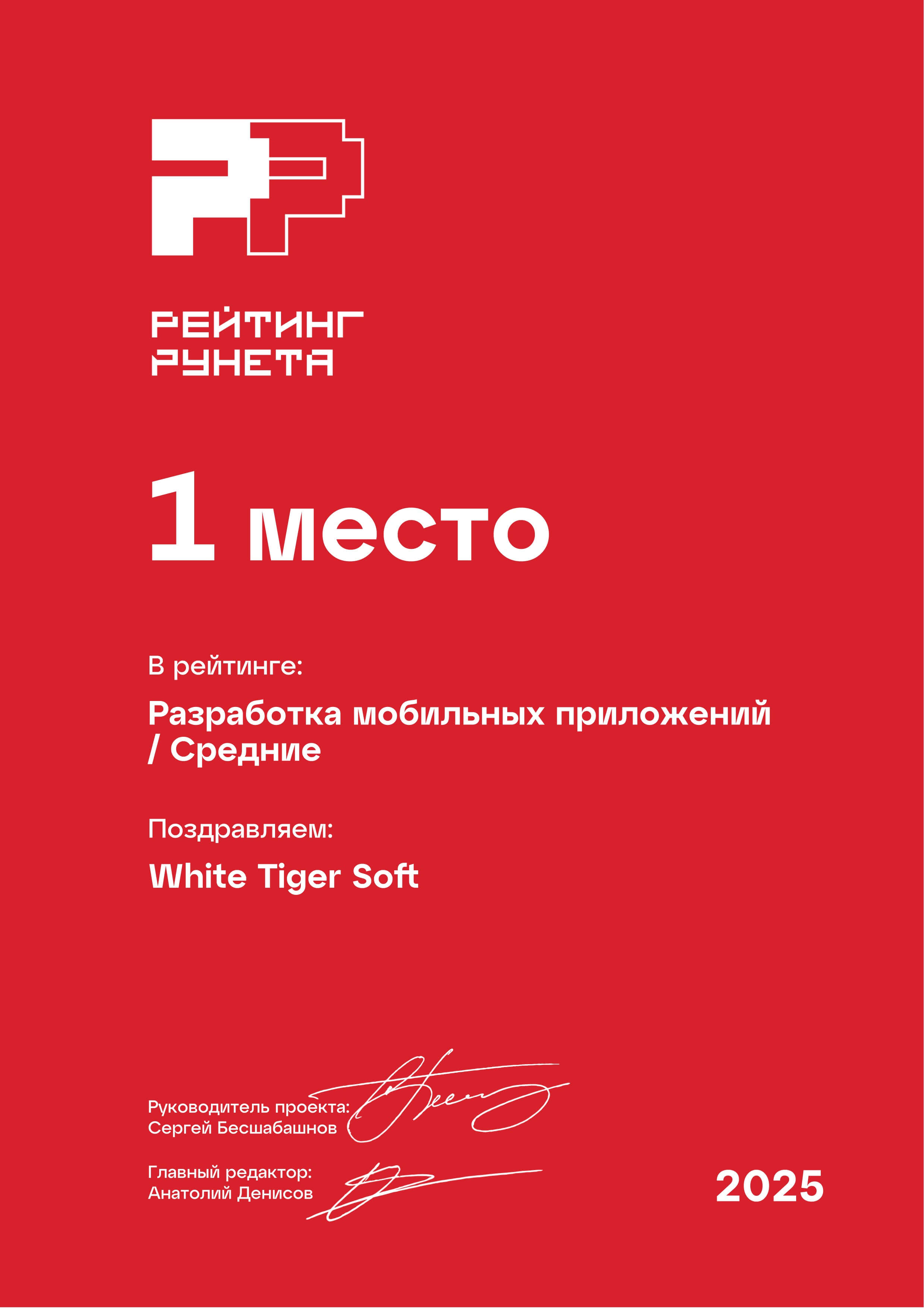 Сертификат рейтинга Runeta
