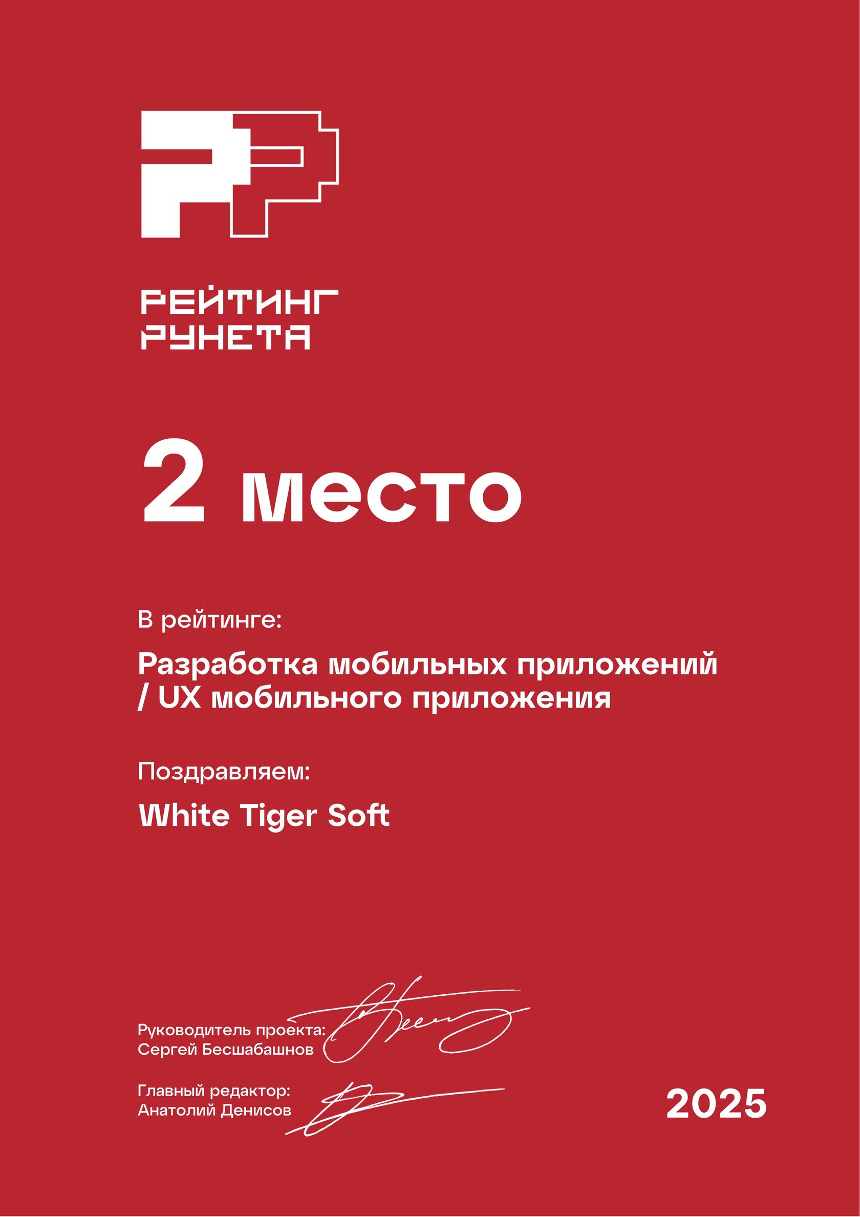 Сертификат рейтинга Runeta