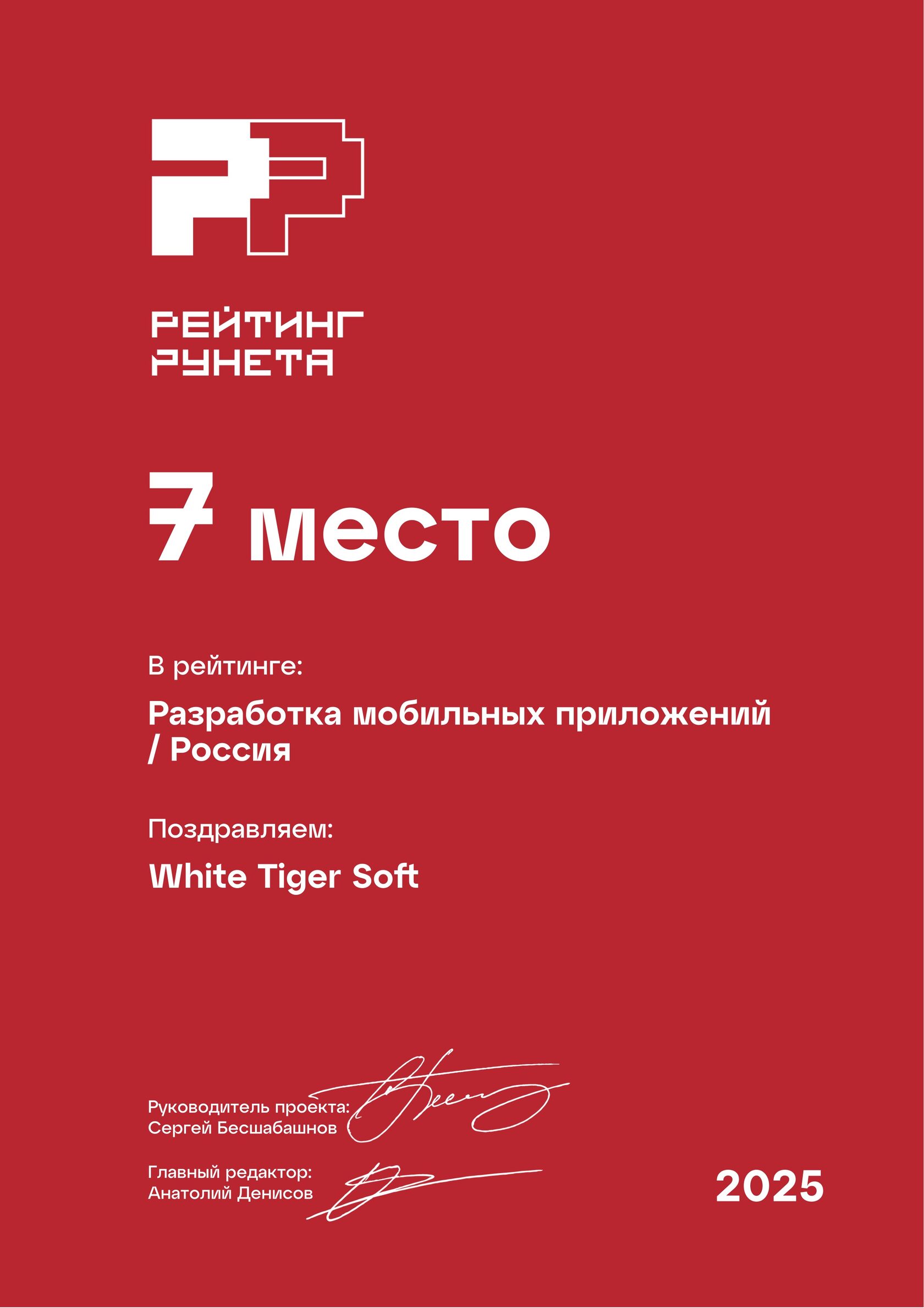 Сертификат рейтинга Runeta