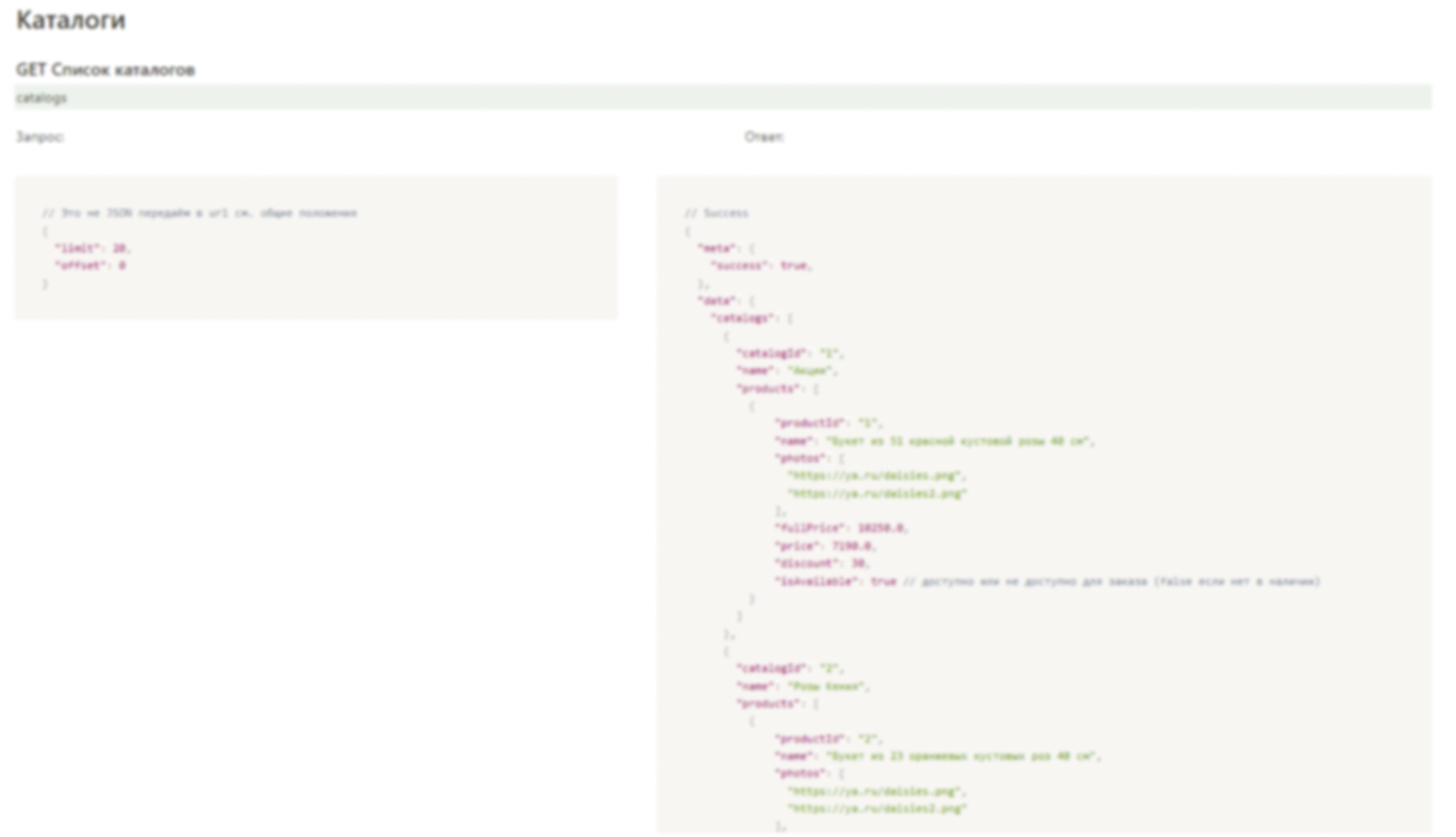 Интеграция с API 5