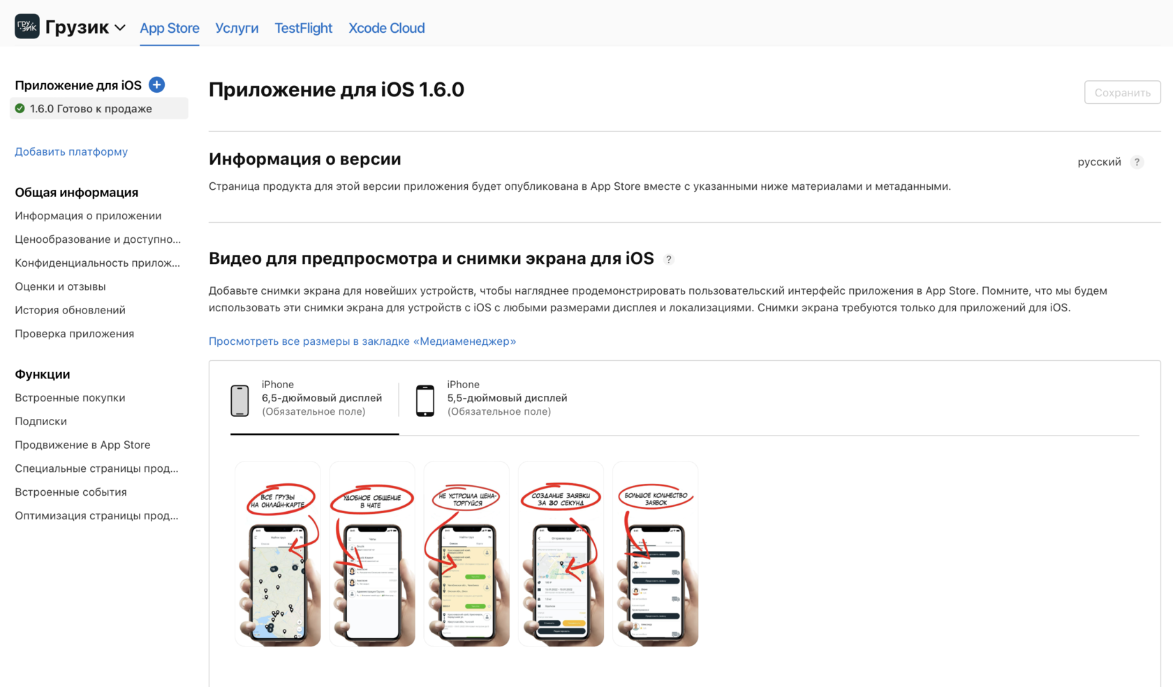 Релиз в сторы 1