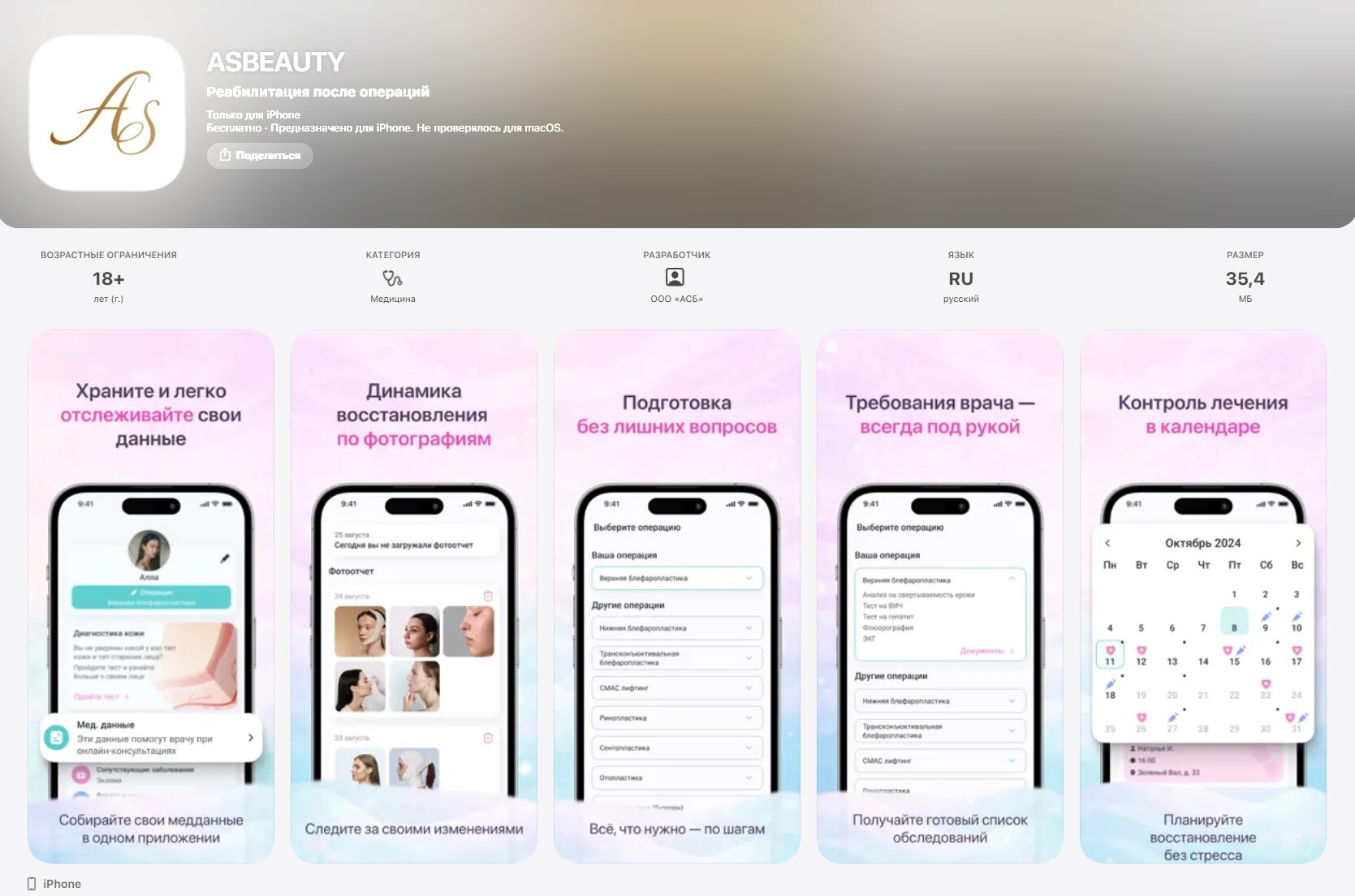 App Store релиз 2
