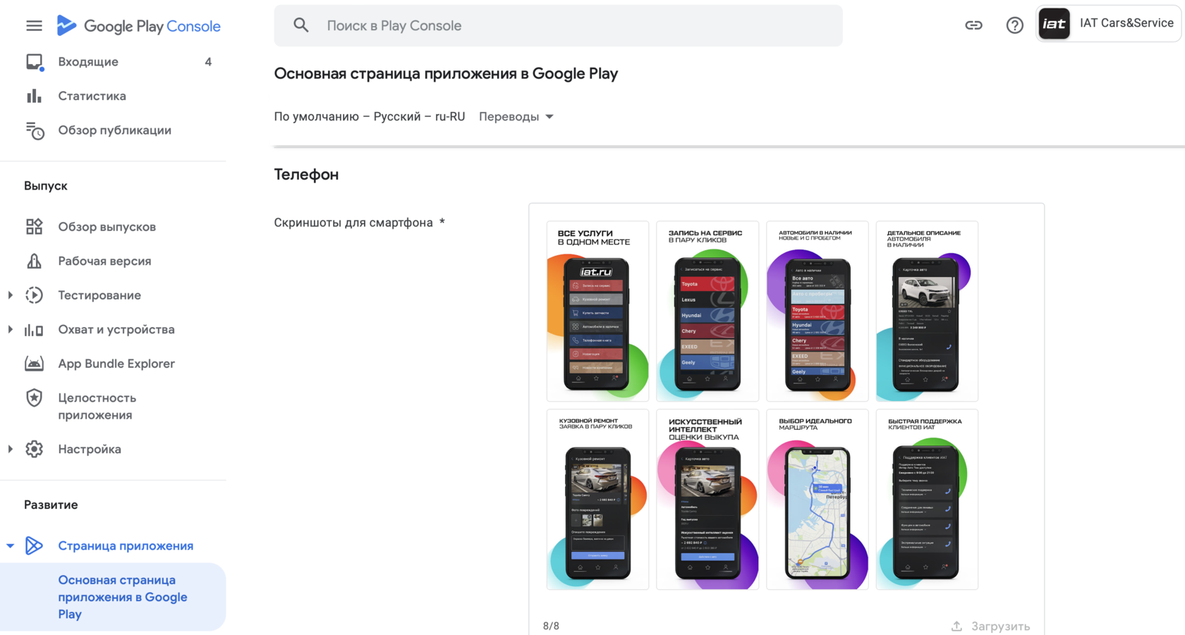 Релиз в сторы 2