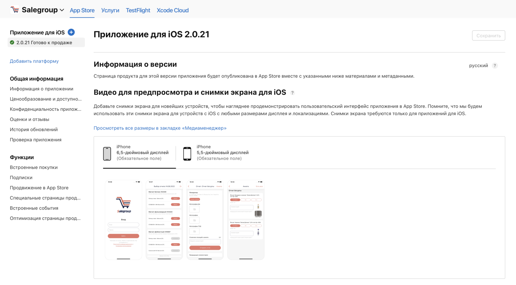 Релиз в сторы 2