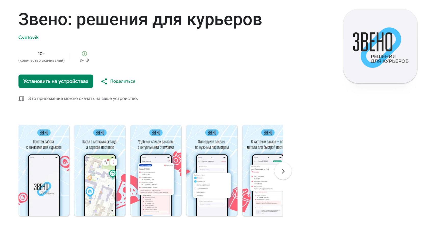 Релиз в сторы 2 Релиз в сторы 2