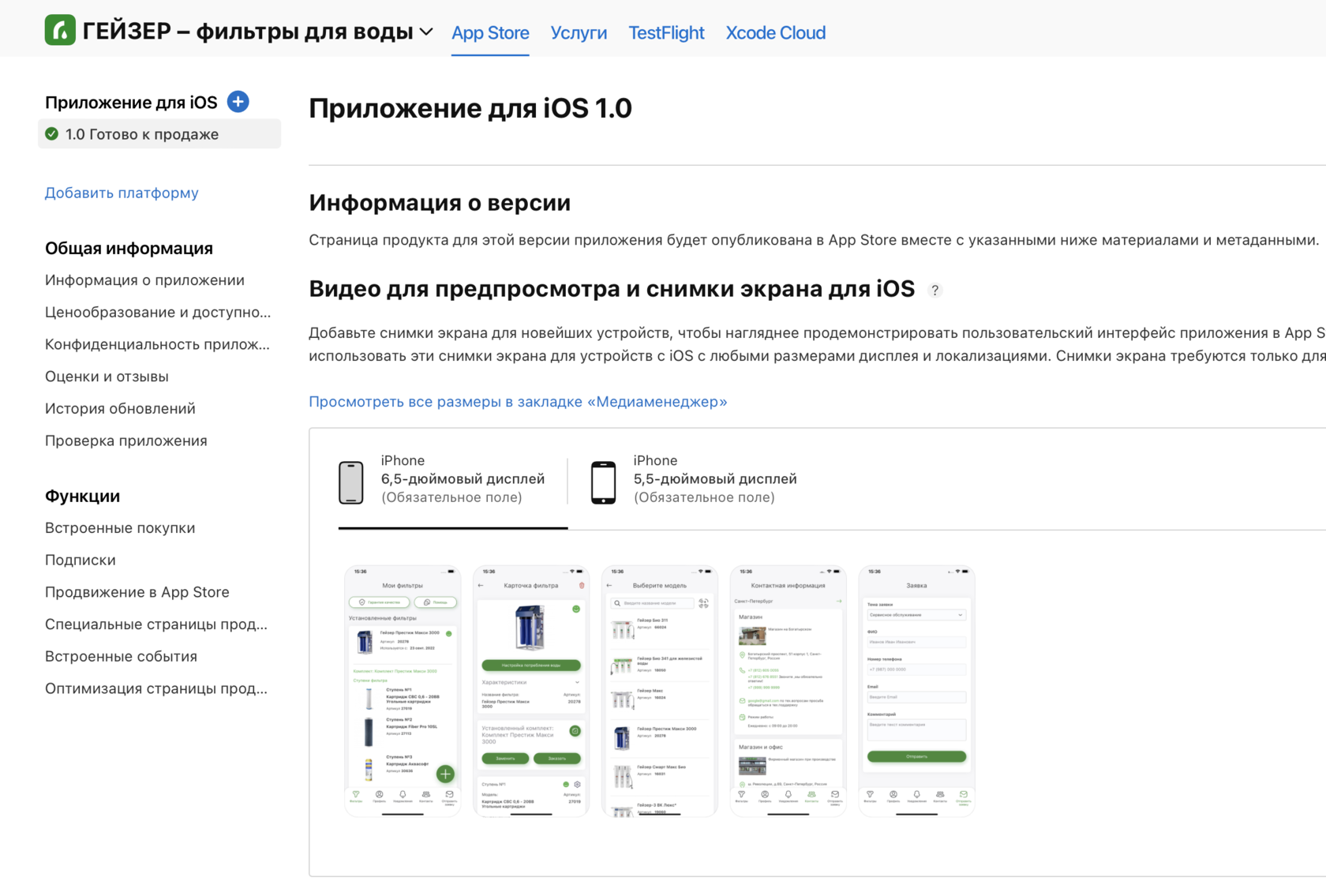 Релиз в сторы 2 Релиз в сторы 2