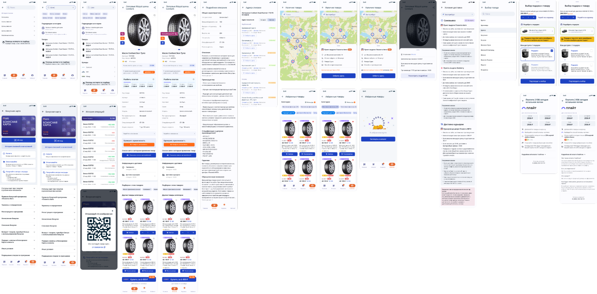 Дизайн интерфейсов приложения «Планета Авто» 3