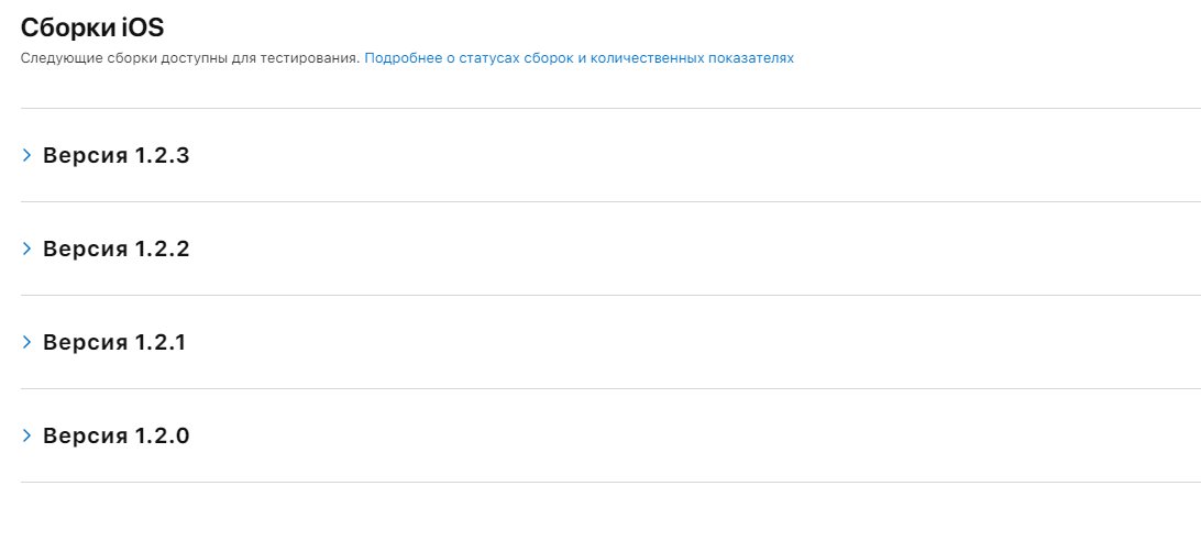 История выкладки билдов для App Store