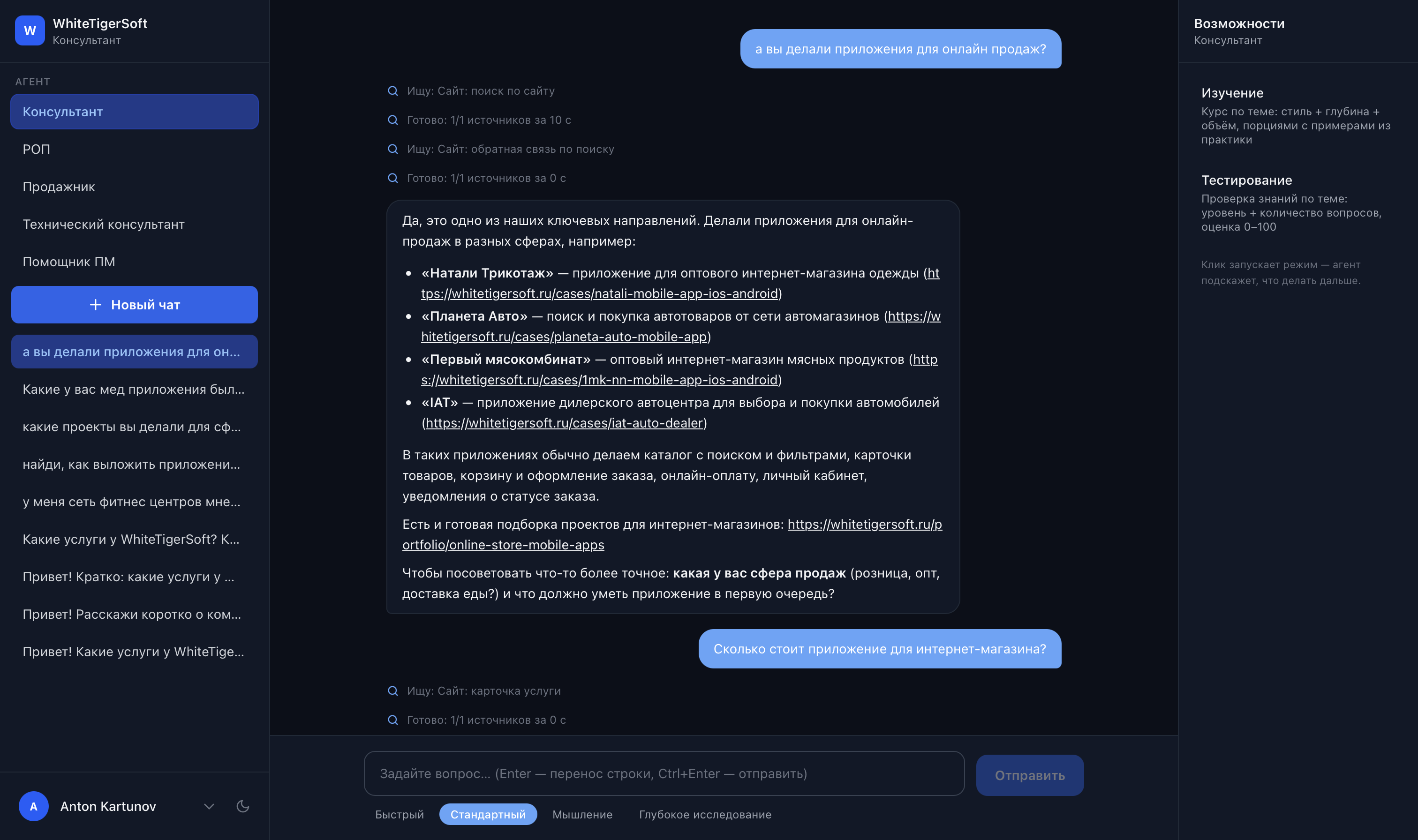 Консультант: отвечает клиенту со ссылками на кейсы