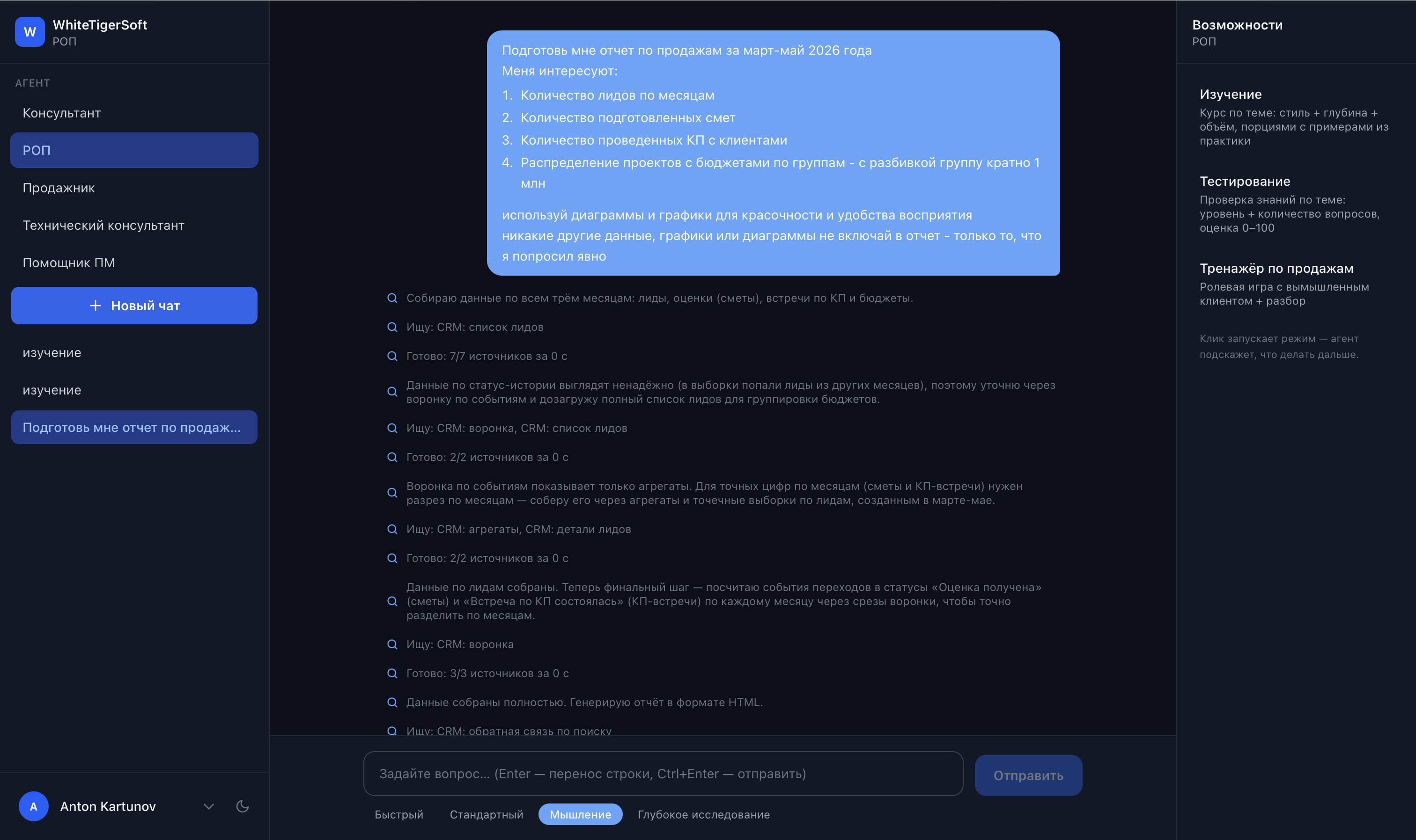 Отчёты для РОПа прямо из CRM