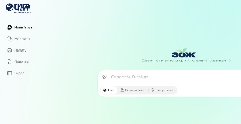 GigaChat
