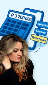 Стоимость разработки мобильного приложения для iOS и Android: сколько стоит создать программу под ключ в 2026 году