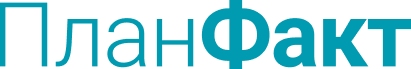 ПланФакт