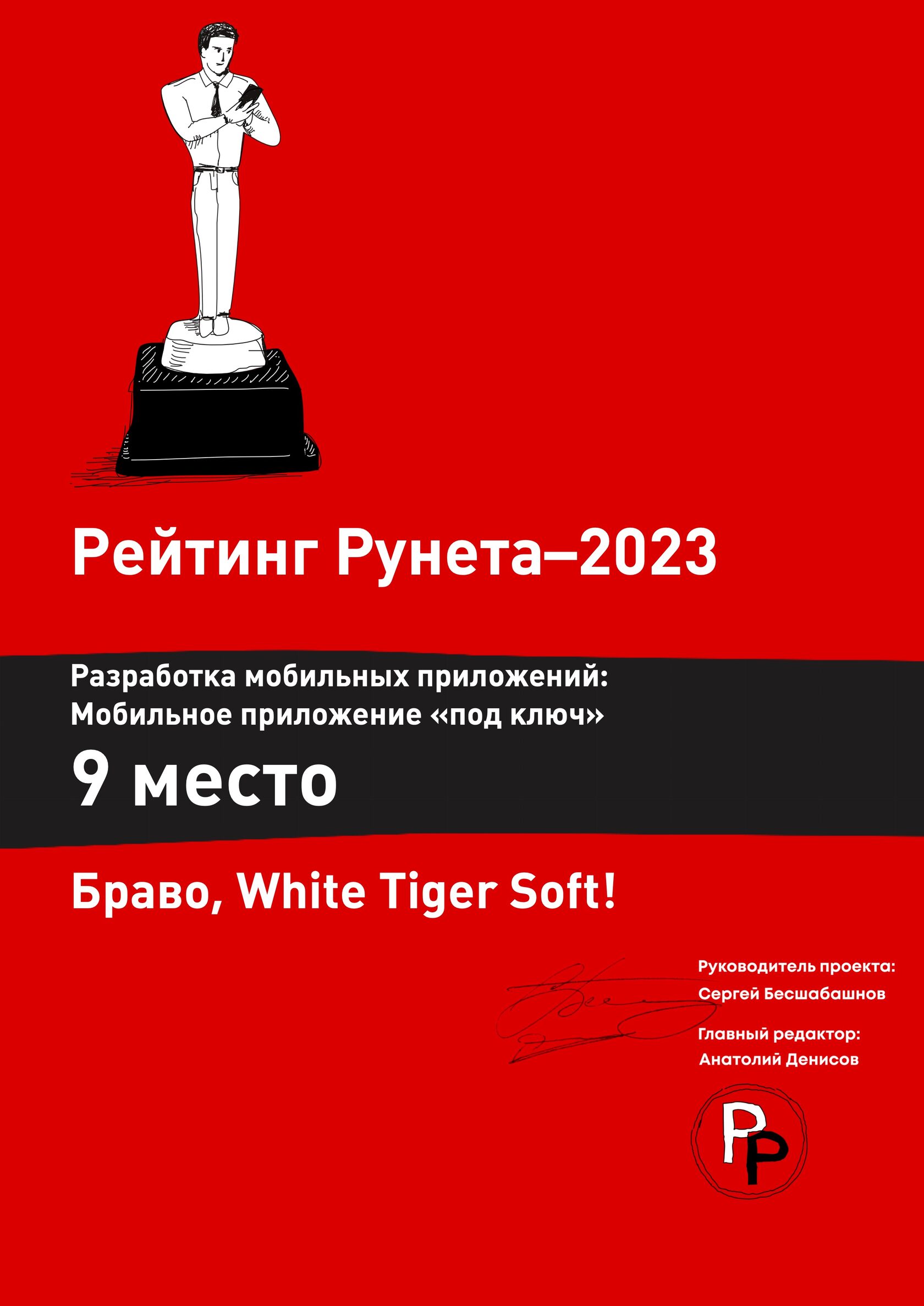 Сертификат рейтинга Runeta