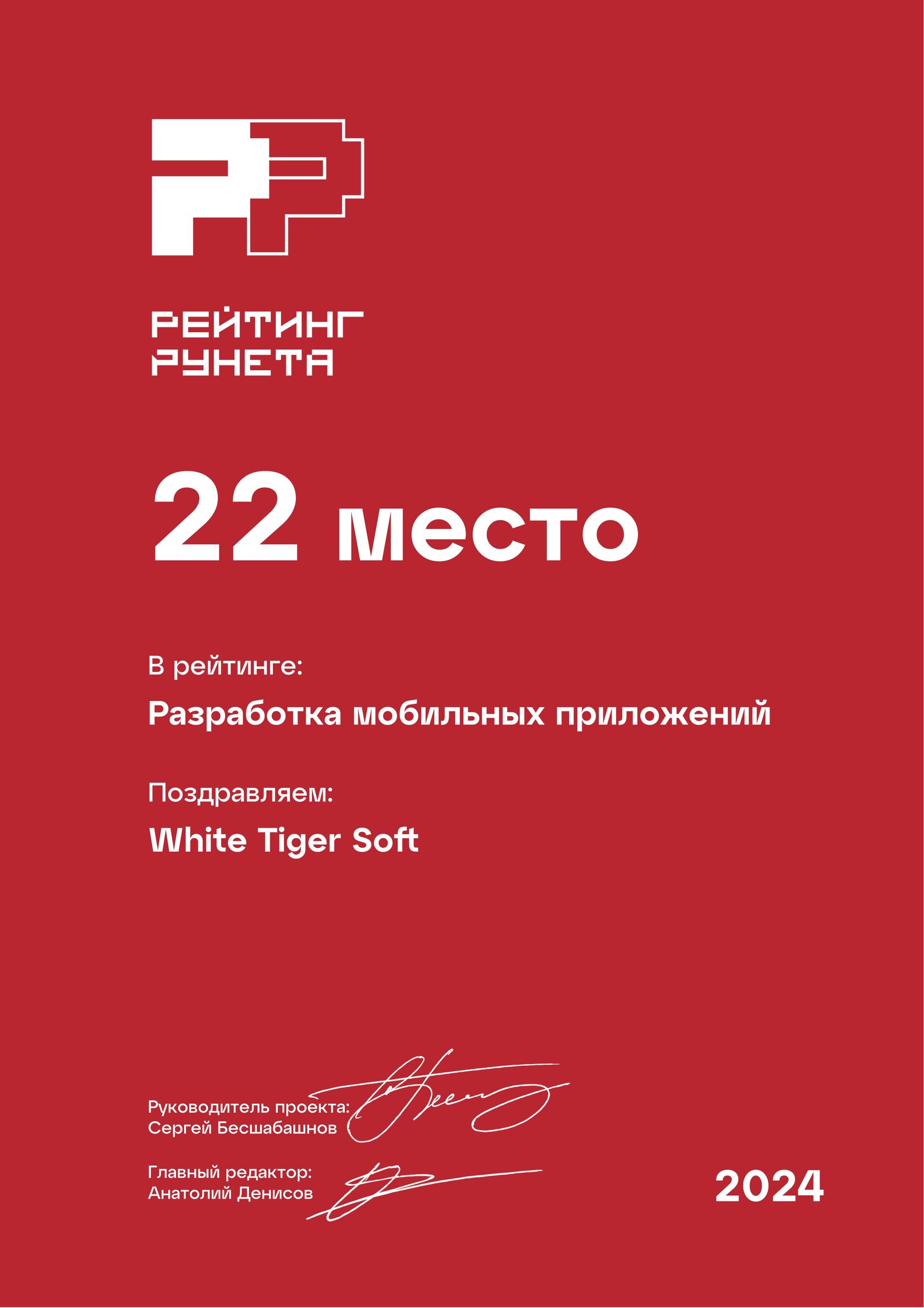 Сертификат рейтинга Runeta
