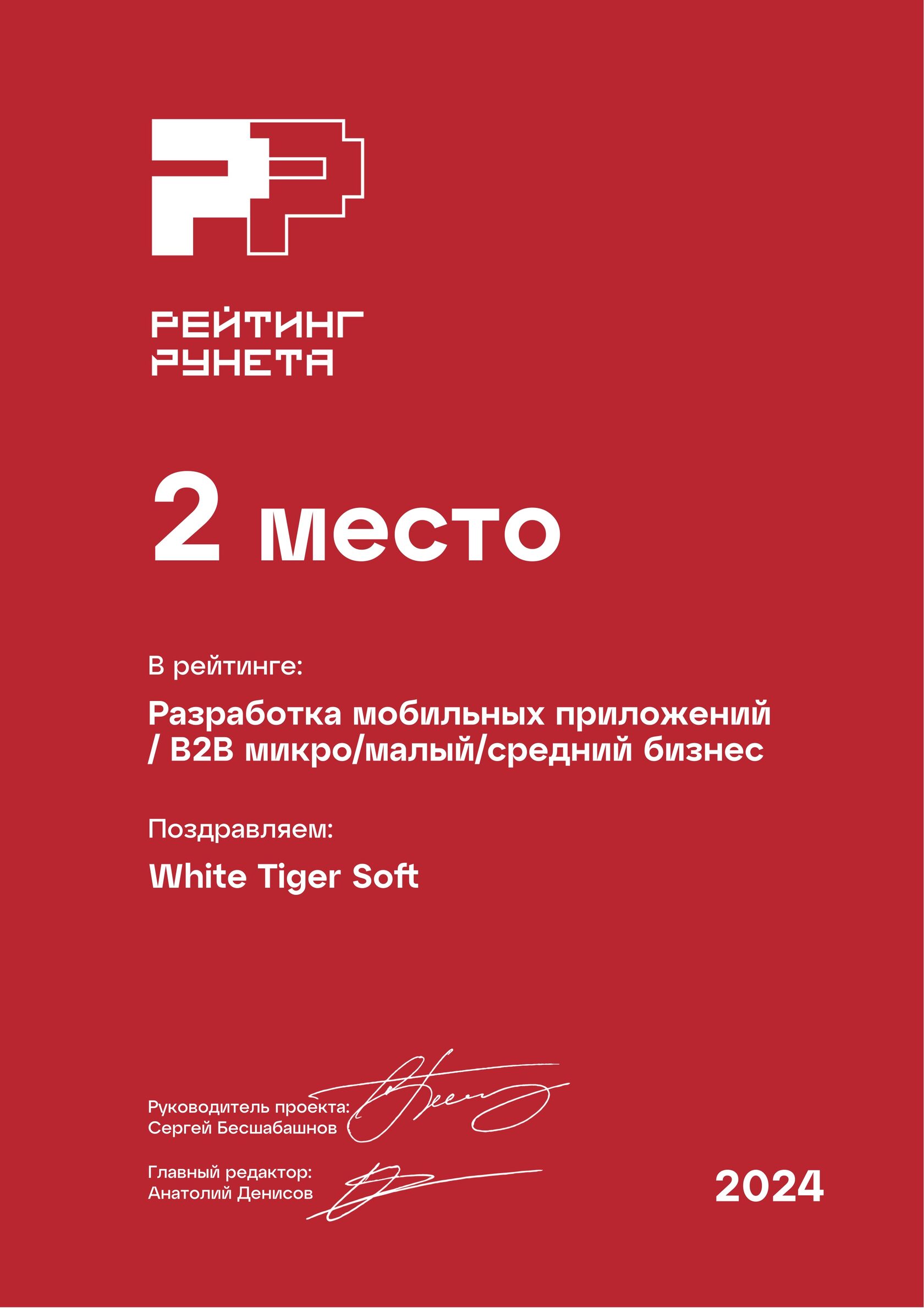 Сертификат рейтинга Runeta