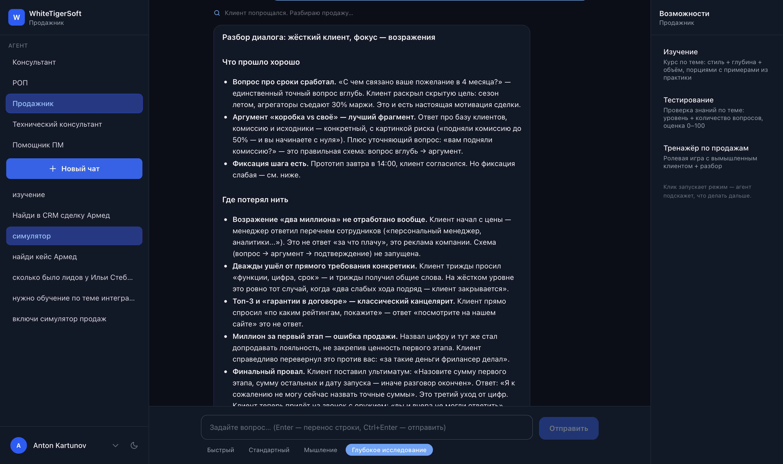 Разбор диалога тренажёра: что прошло хорошо и где потерял нить
