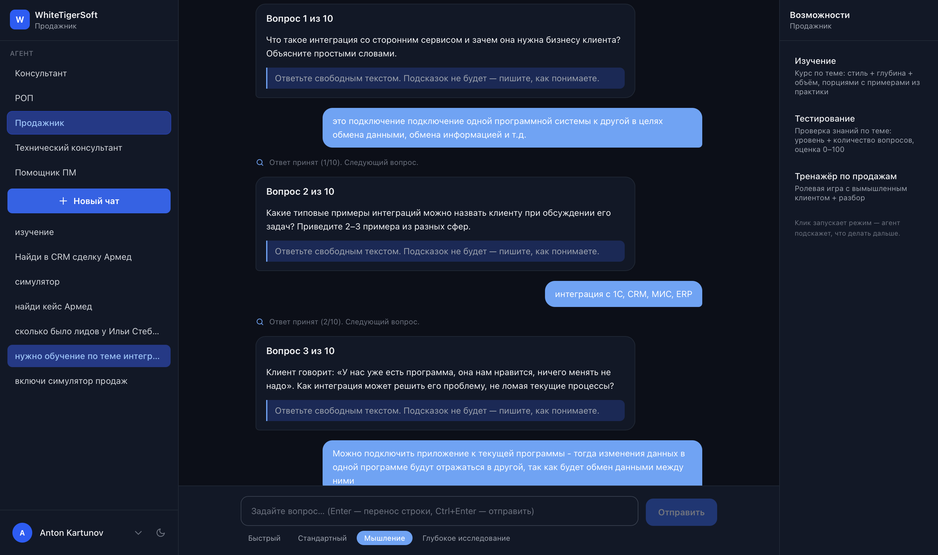 Тестирование знаний по теме интеграций — 10 вопросов с оценкой