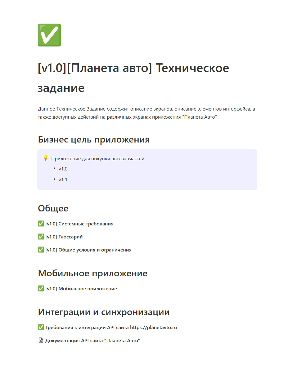 Техническое задание приложения «Планета Авто» 1