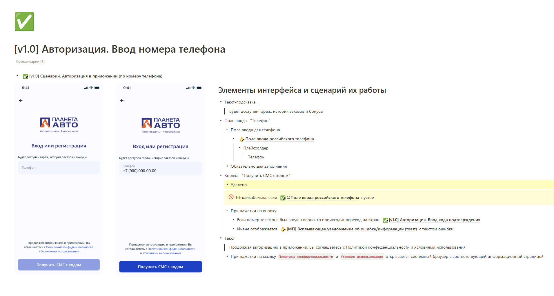 Техническое задание приложения «Планета Авто» 3