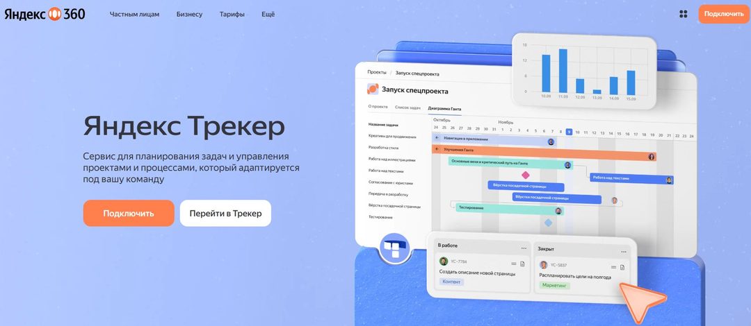 Яндекс Трекер
